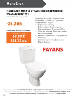 Преглед на SIKO брошура - Офертите са валидни от 01.04.2026 | Страница: 36