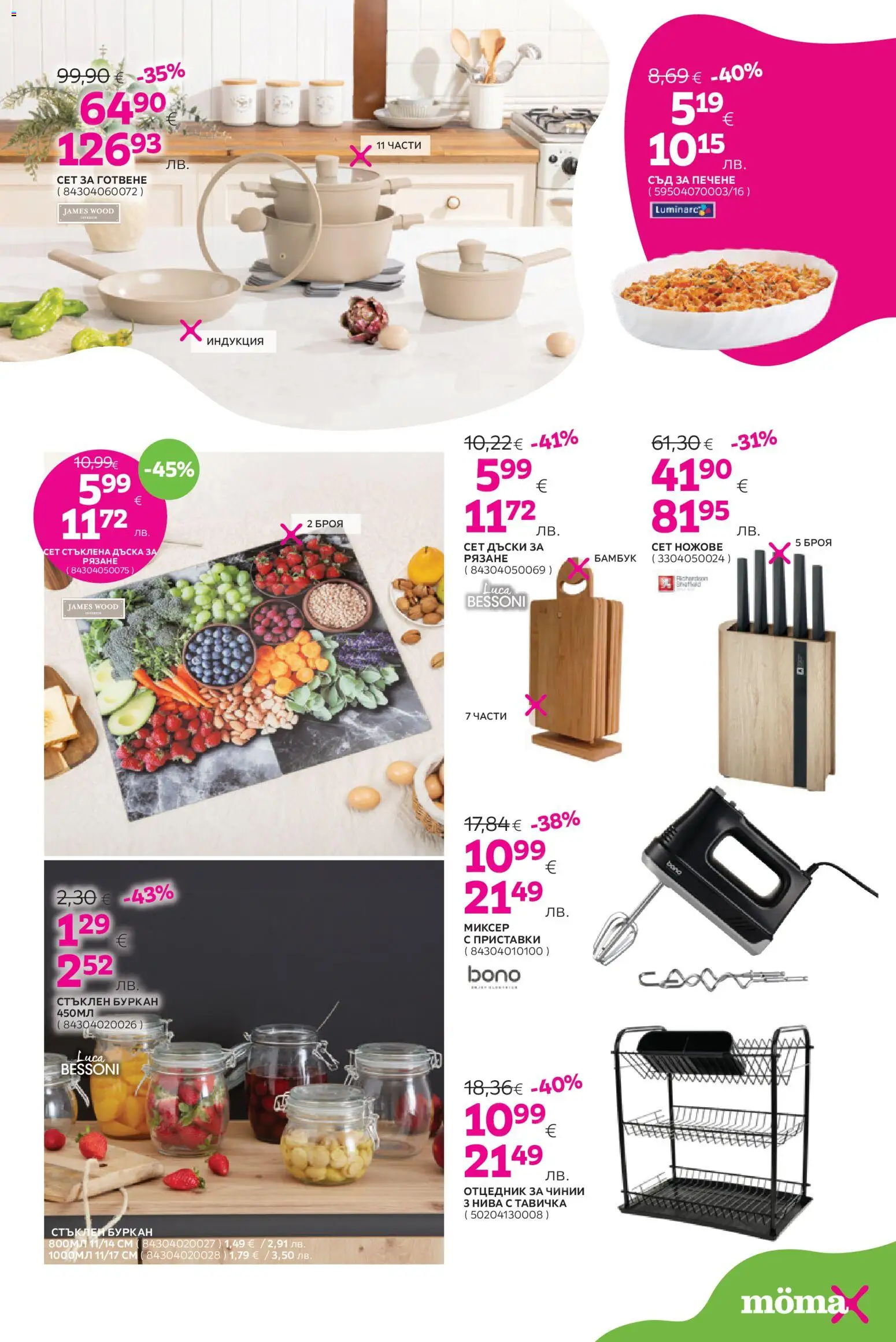 {H1} | Страница: 20 | Продукти: Dijoni mustár, Дъска, Миксер, Буркан