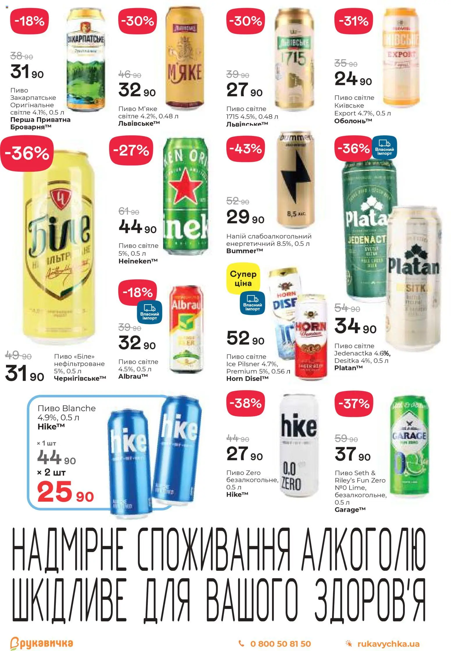 Рукавичка Kаталог - дійснийкції з 19.03.2026 | Сторінка: 20 | Товари: Пиво, Напій