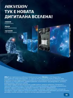 Преглед на Office 1 брошура - Хотели Horeca 2026 - Офертите са валидни от 27.04.2026 | Страница: 45 | Продукти: Видео