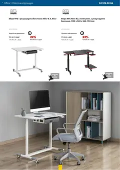 Преглед на Office 1 брошура - Офертите са валидни от 01.10.2025 | Страница: 25 | Продукти: Бюро