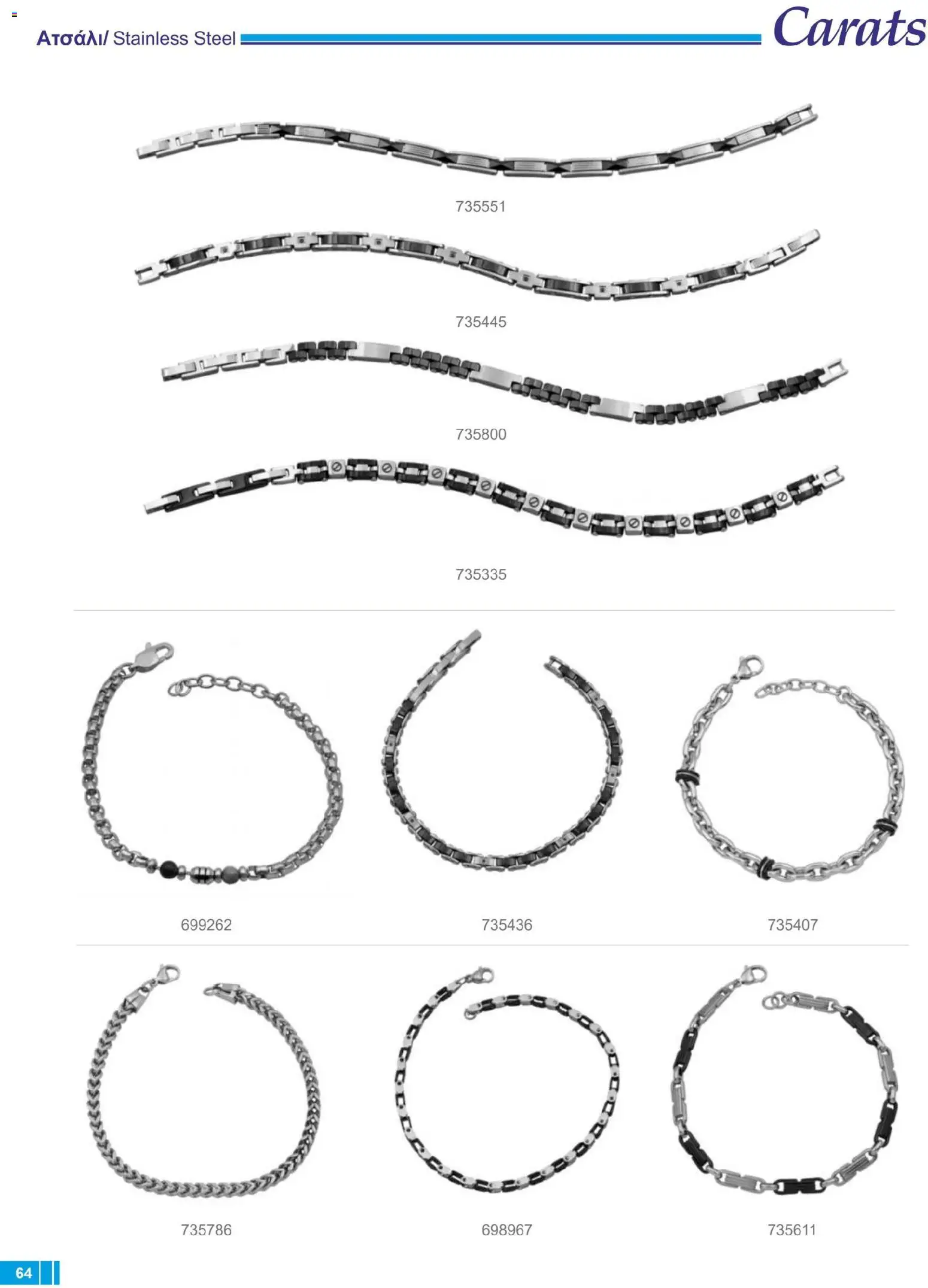 Carats Jewellers Κατάλογος – σε ισχύ από 14.01.2026 | Σελίδα: 64