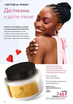 Преглед на Oriflame каталог 02 - Офертите са валидни от 28.01.2026 | Страница: 26
