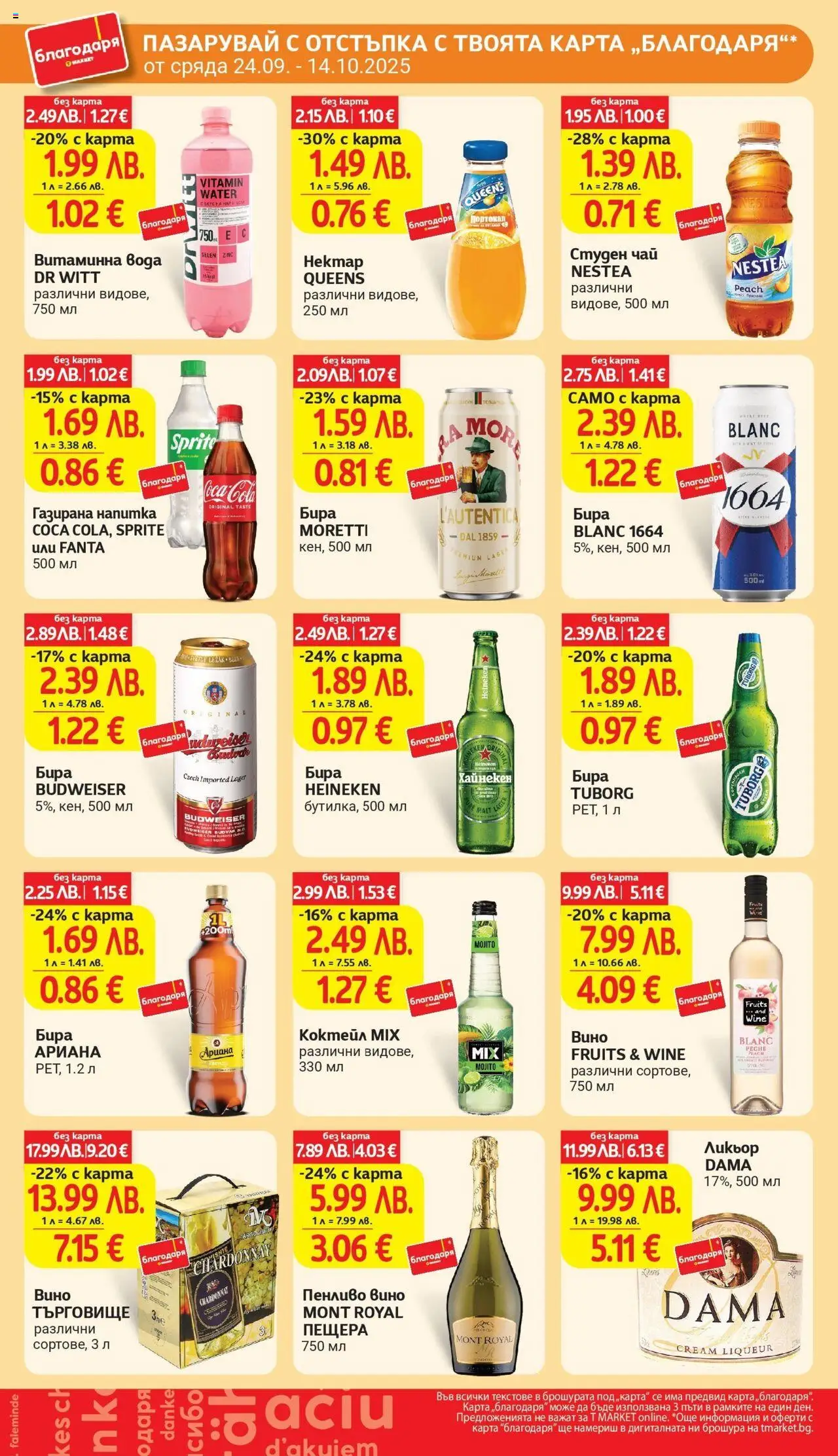  | Страница: 42 | Продукти: Чай, Вода, Вино, Напитка