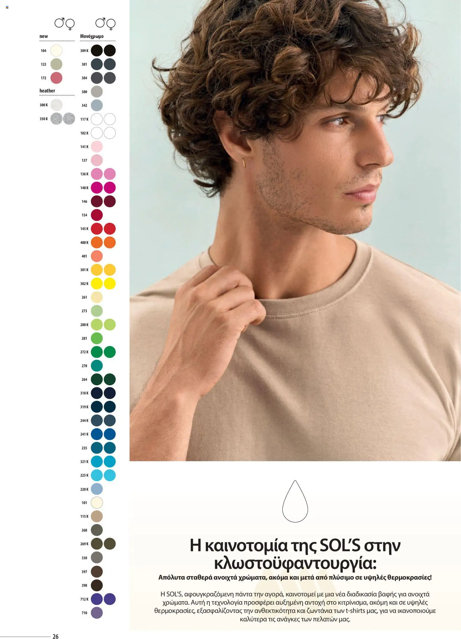 Sapo Giveaways Catalogue Solo – σε ισχύ από 14.01.2026 | Σελίδα: 26