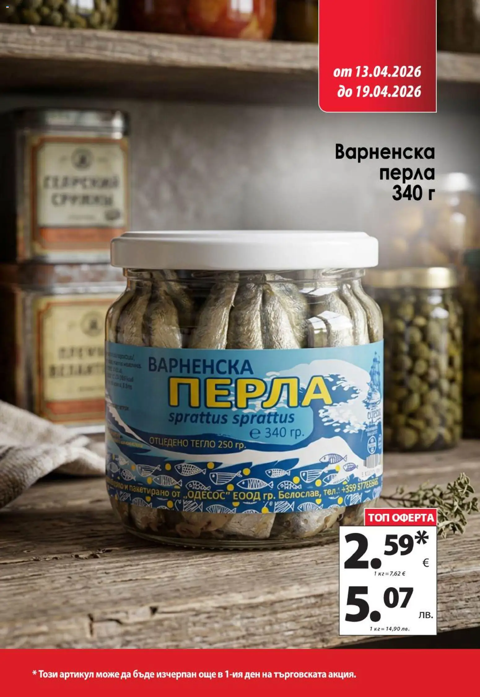 {H1} | Страница: 7 | Продукти: Тегло