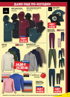 Преглед на METRO брошура - Нехранителни стоки - Офертите са валидни от 02.01.2026 | Страница: 19 | Продукти: Пуловер, Жилетка, Памук, Панталон