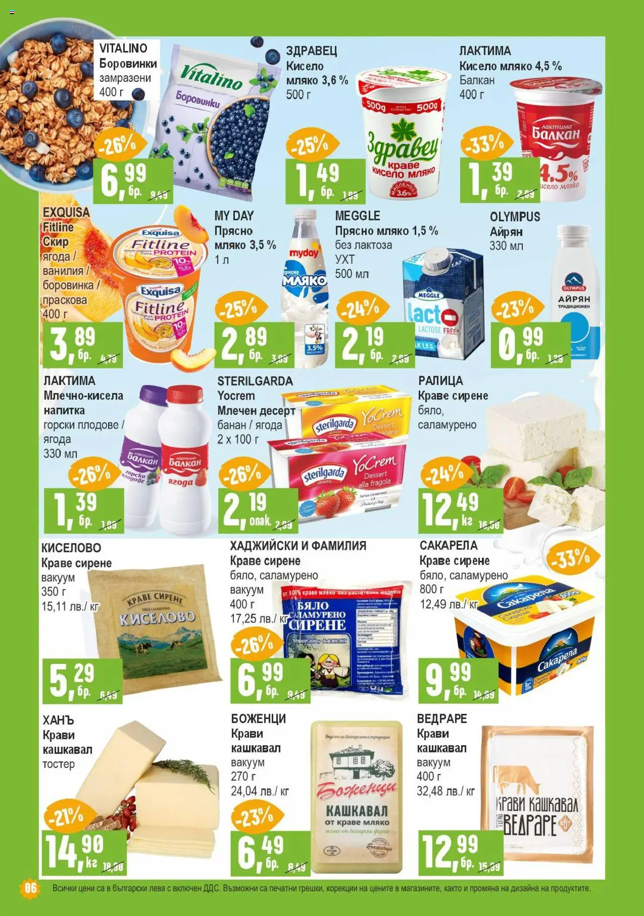  | Страница: 6 | Продукти: Кисело мляко, Праскова, Млечен десерт, Calvados
