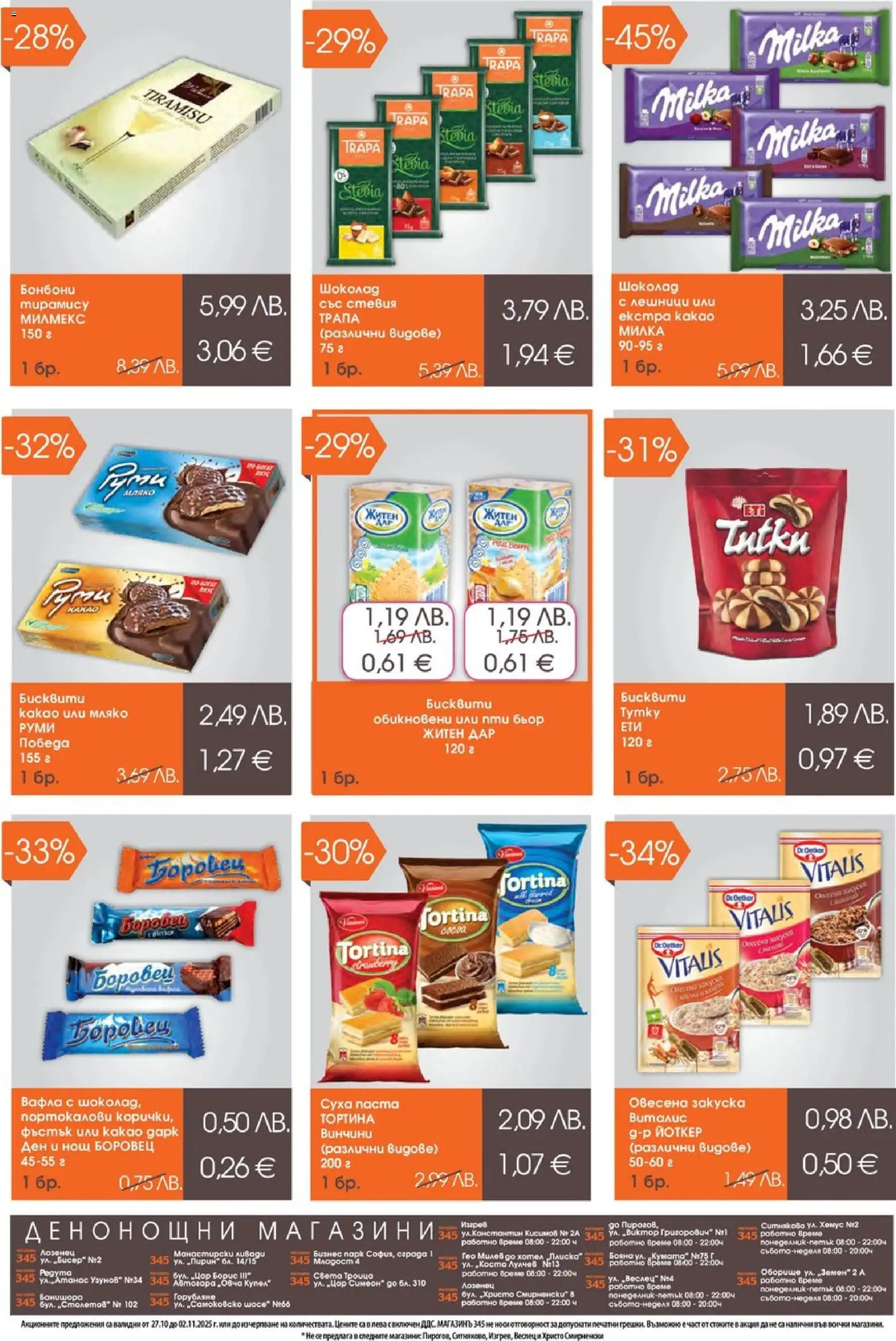 {H1} | Страница: 4 | Продукти: Мляко, Суха паста, Паста, Бисквити