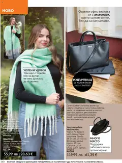 Преглед на AVON каталог 10 - Офертите са валидни от 01.10.2025 | Страница: 160
