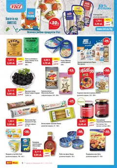 Преглед на HIT Max брошура - Офертите са валидни от 04.12.2025 | Страница: 5