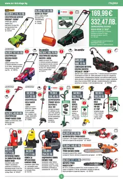 Преглед на Mr.Bricolage брошура - Офертите са валидни от 26.03.2026 | Страница: 5