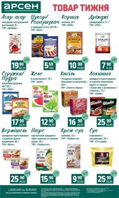 Арсен акції дійснийкції з 28.10.2025 | Сторінка: 10