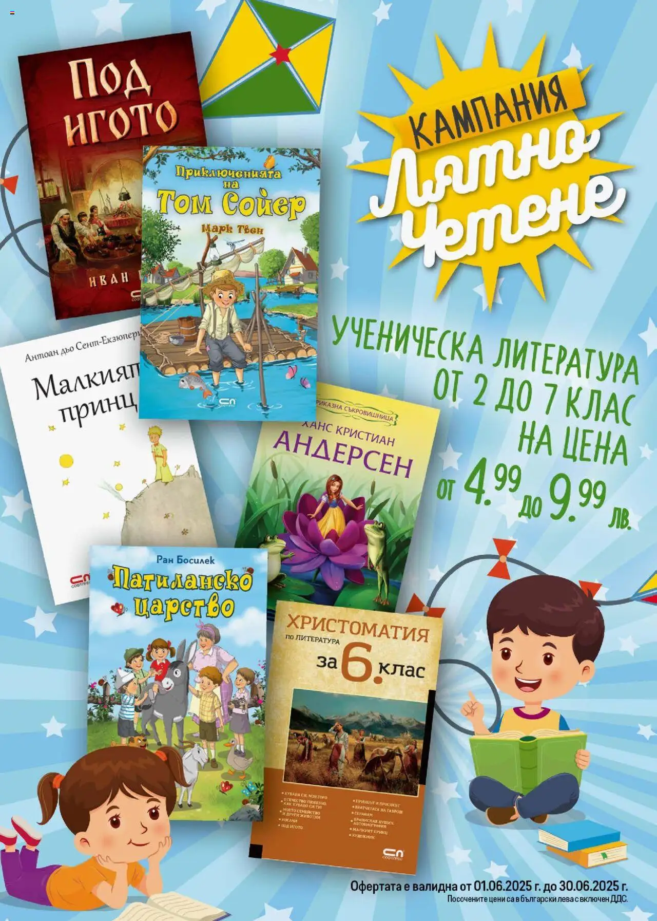 | Страница: 46 | Продукти: Книга, Босилек