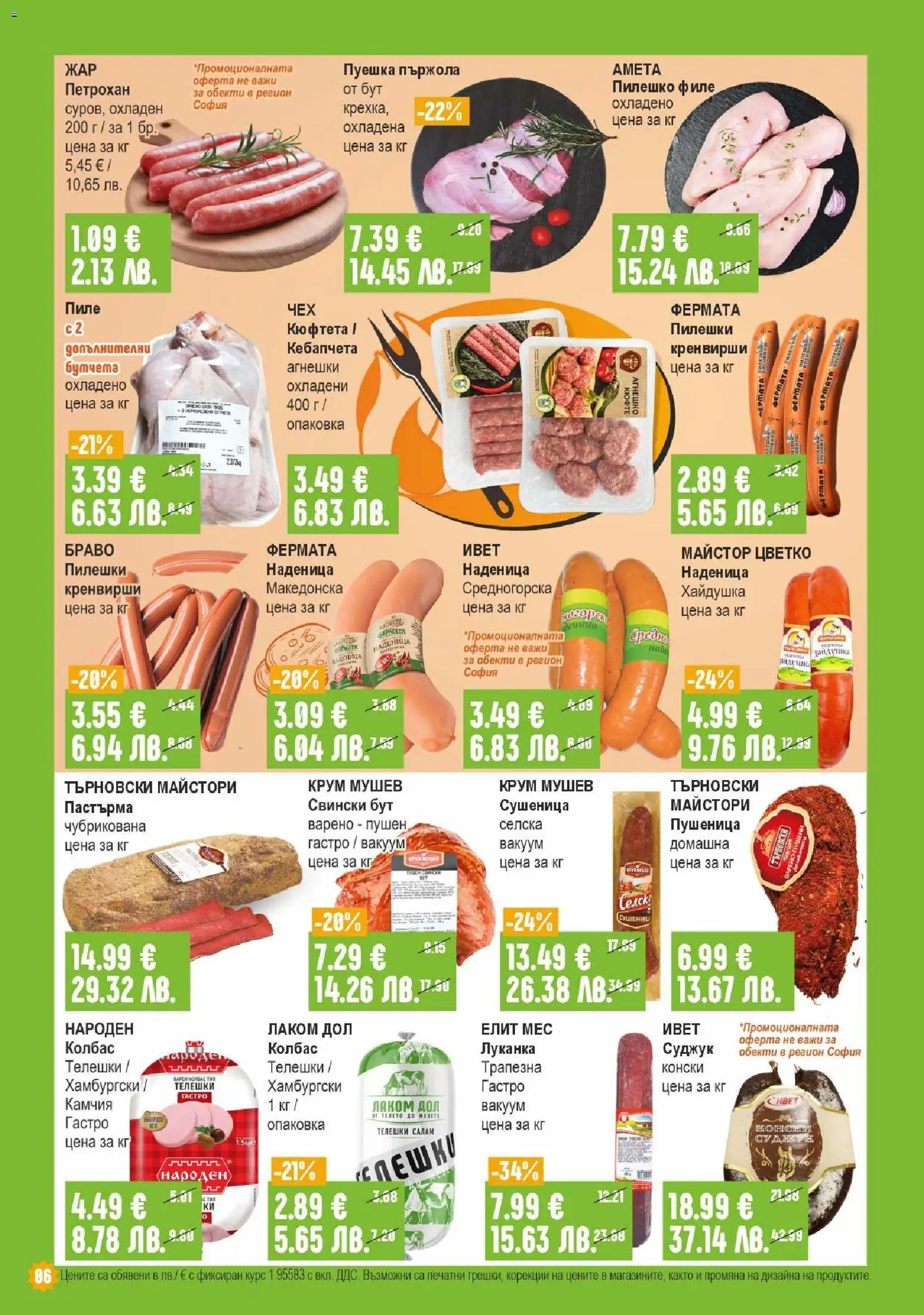 {H1} | Страница: 6 | Продукти: Салам, Наденица, Филе, Суджук