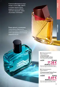Преглед на Oriflame каталог 01 - Офертите са валидни от 31.12.2025 | Страница: 83