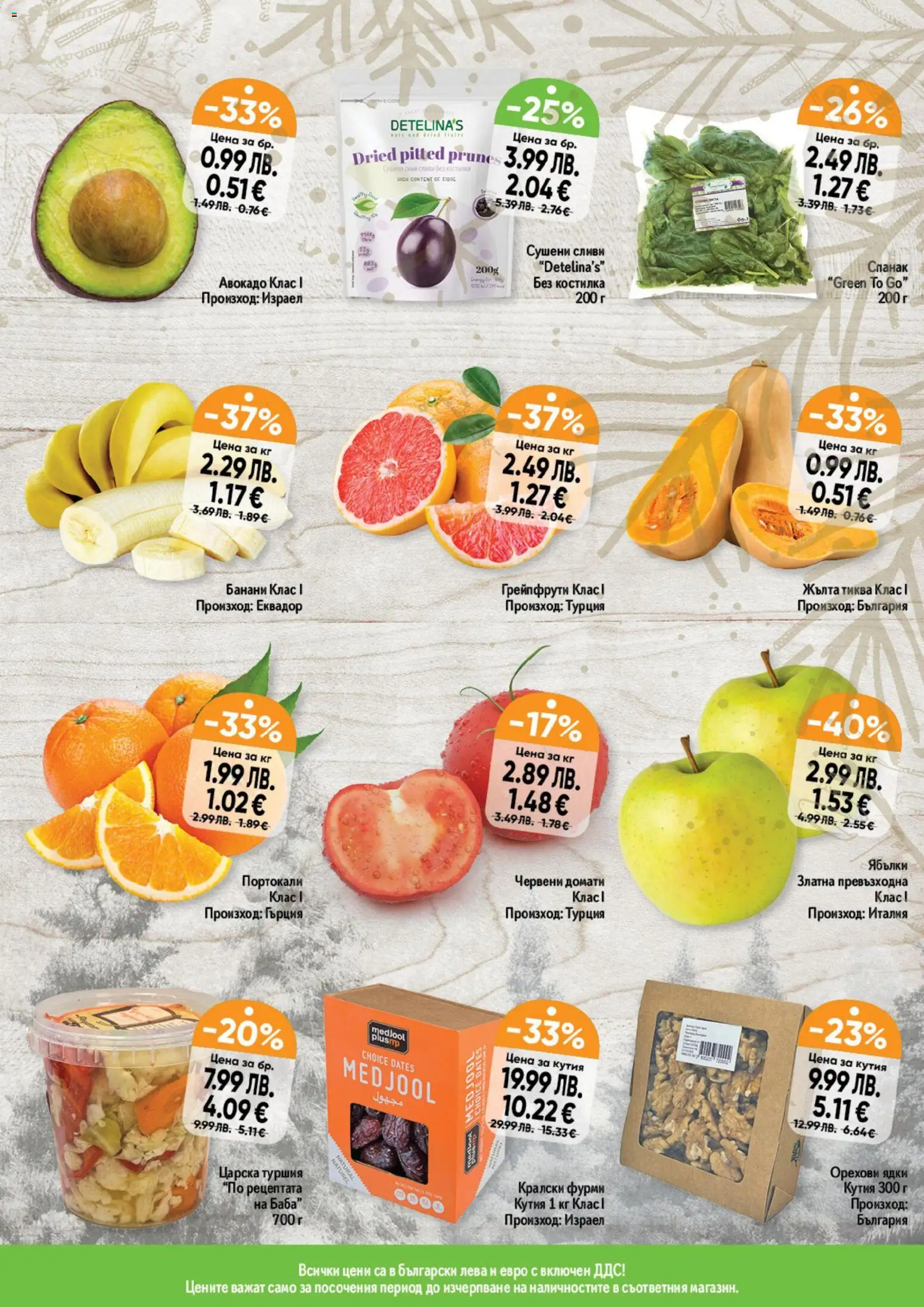 {H1} | Страница: 15 | Продукти: Домати, Тиква, Ябълки, Фурми