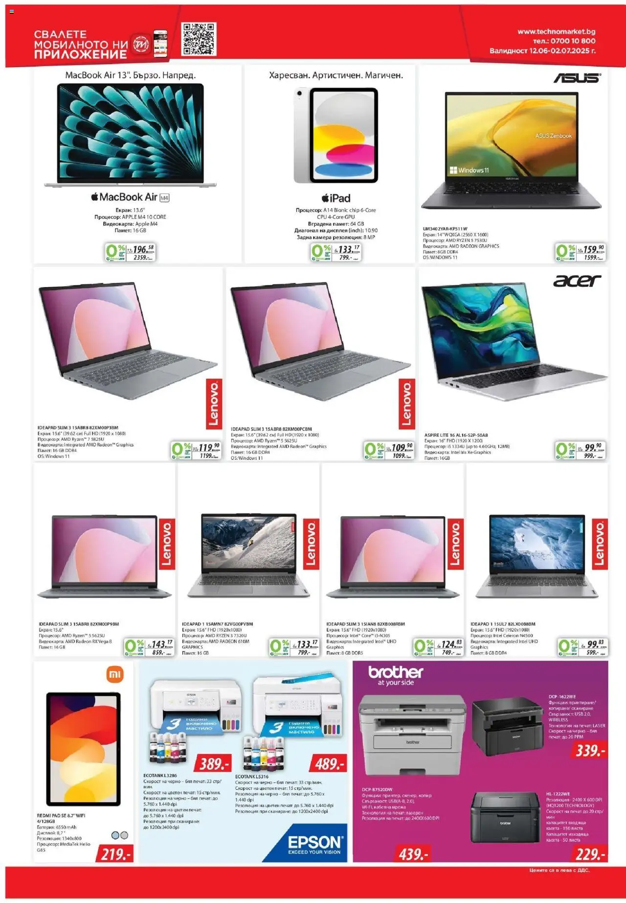  | Страница: 10 | Продукти: Мрежа, Видео, Камера, USB