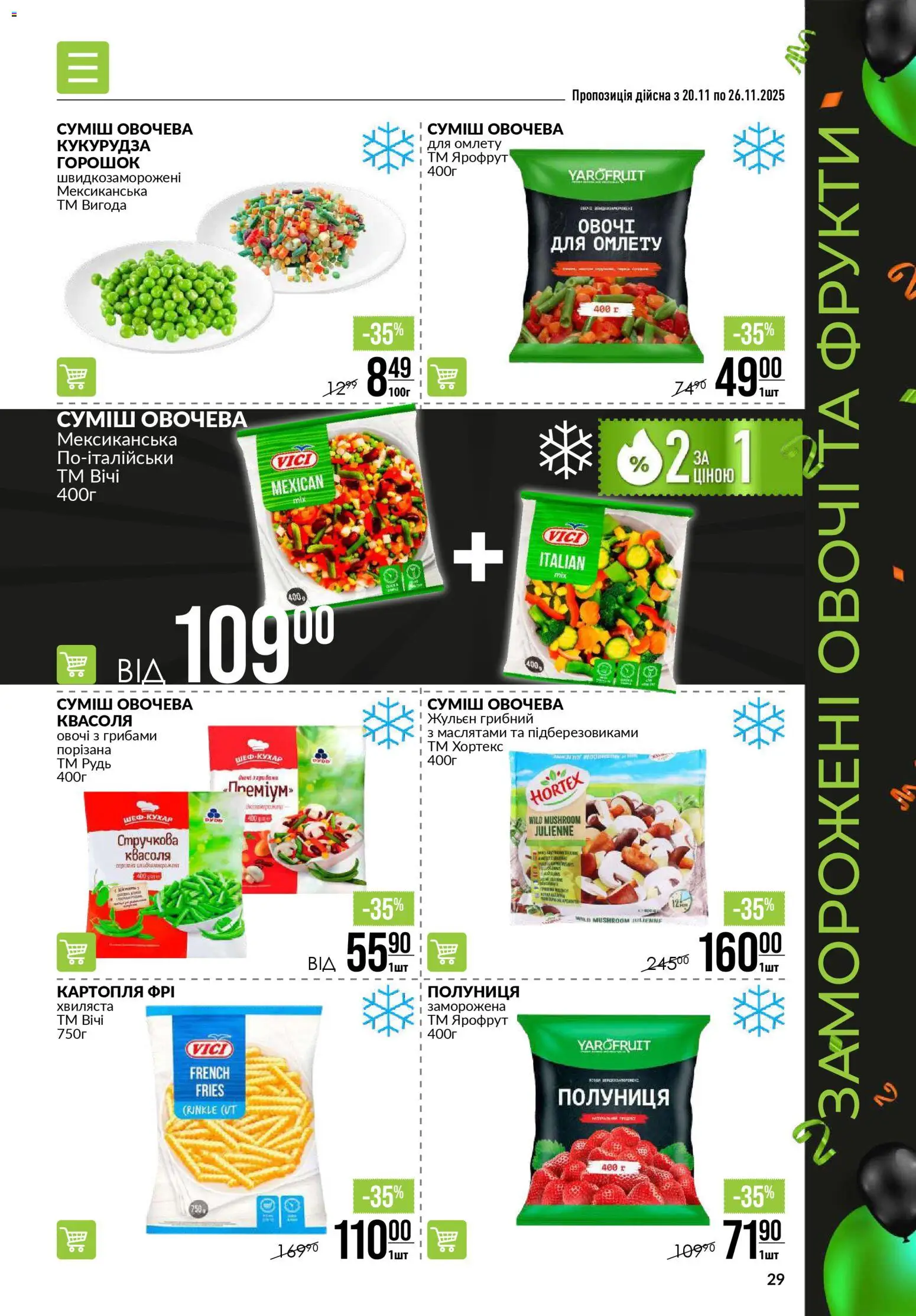 VARUS Kаталог - дійснийкції з 20.11.2025 | Сторінка: 29 | Товари: Полуниця, Картопля, Фрукти, Квасоля