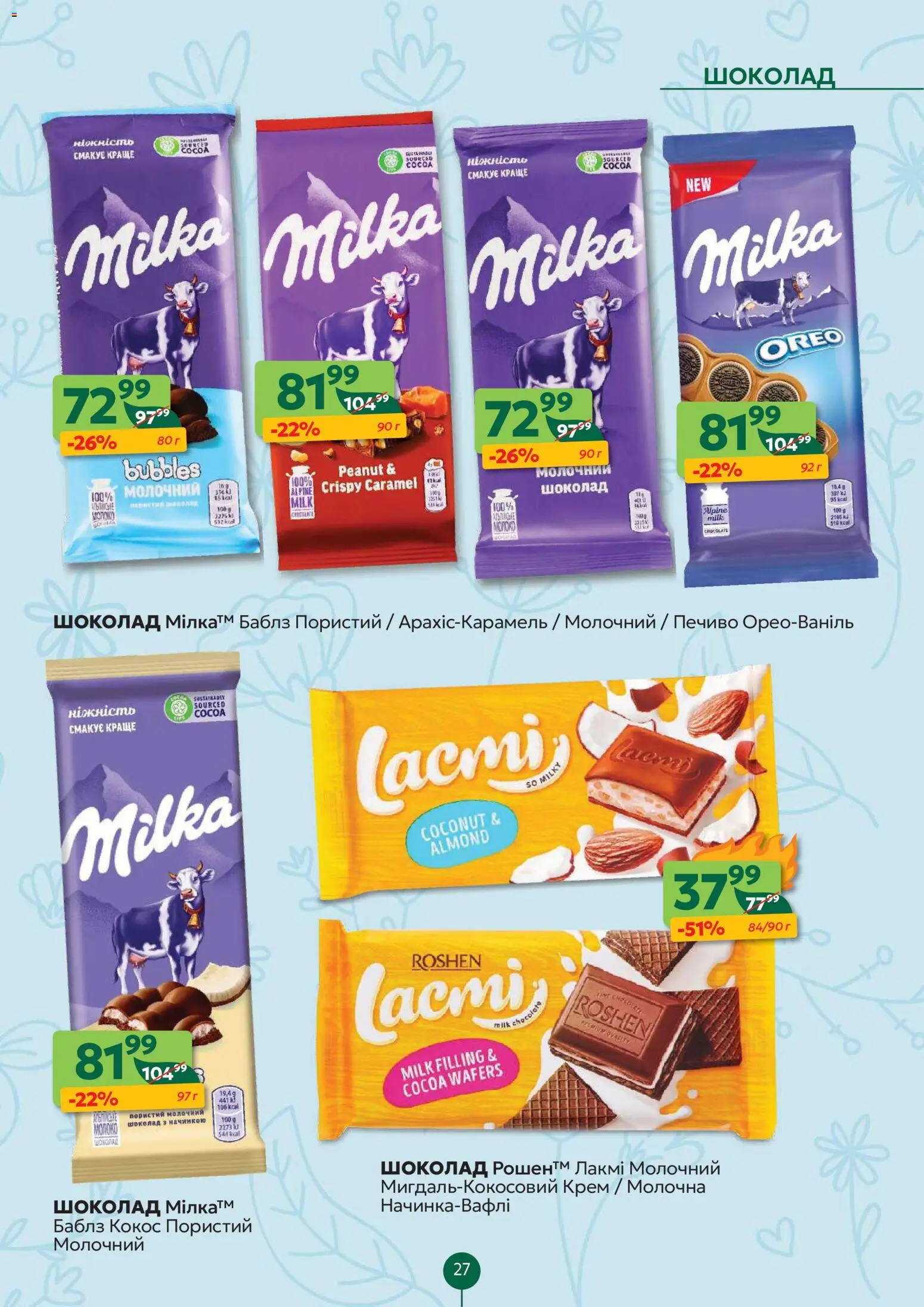 Близенько Kаталог - дійснийкції з 13.04.2026 | Сторінка: 27 | Товари: Шоколад, Печиво, Крем