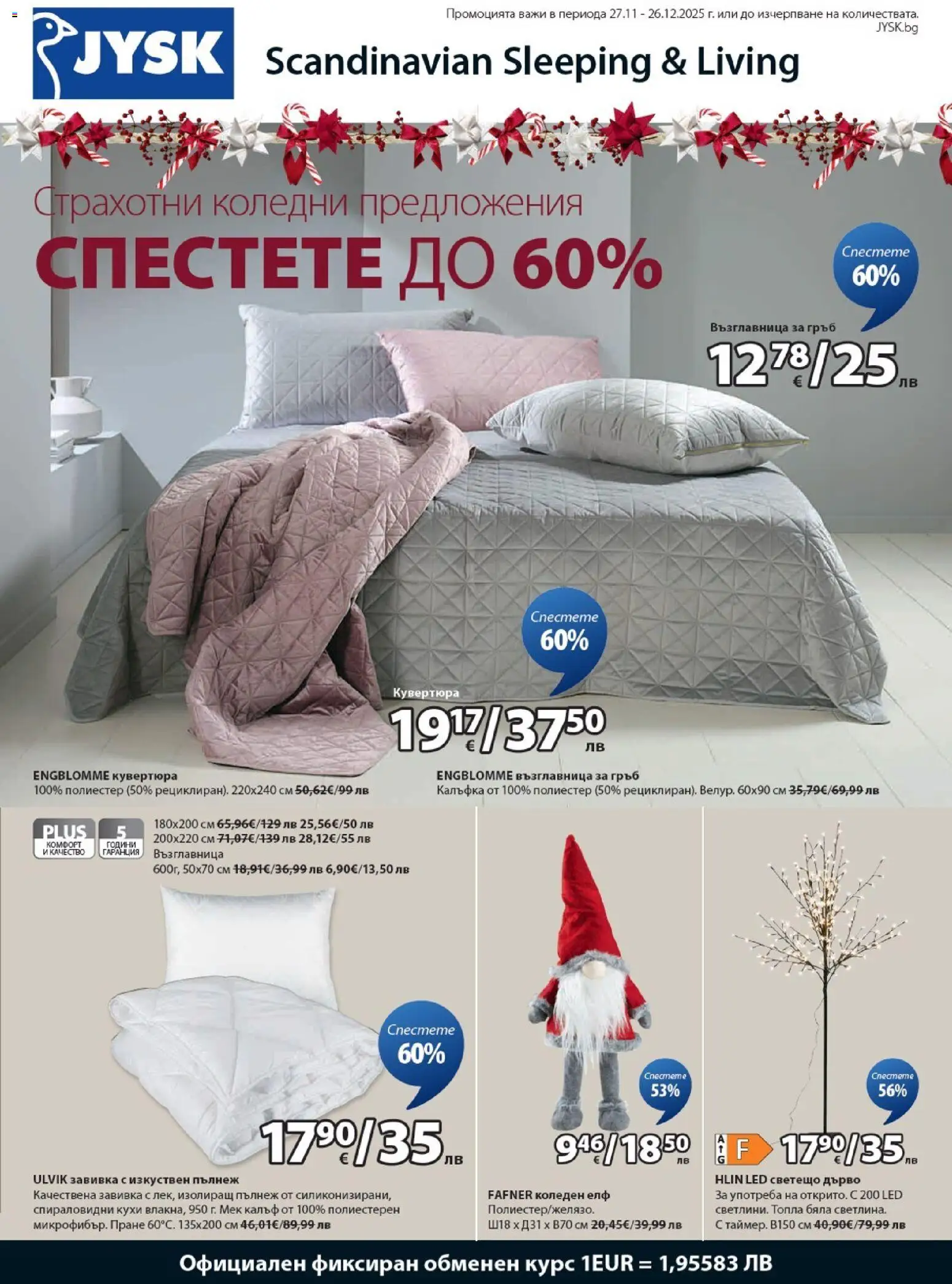 {H1} | Страница: 1 | Продукти: Завивка, Калъф, Възглавница