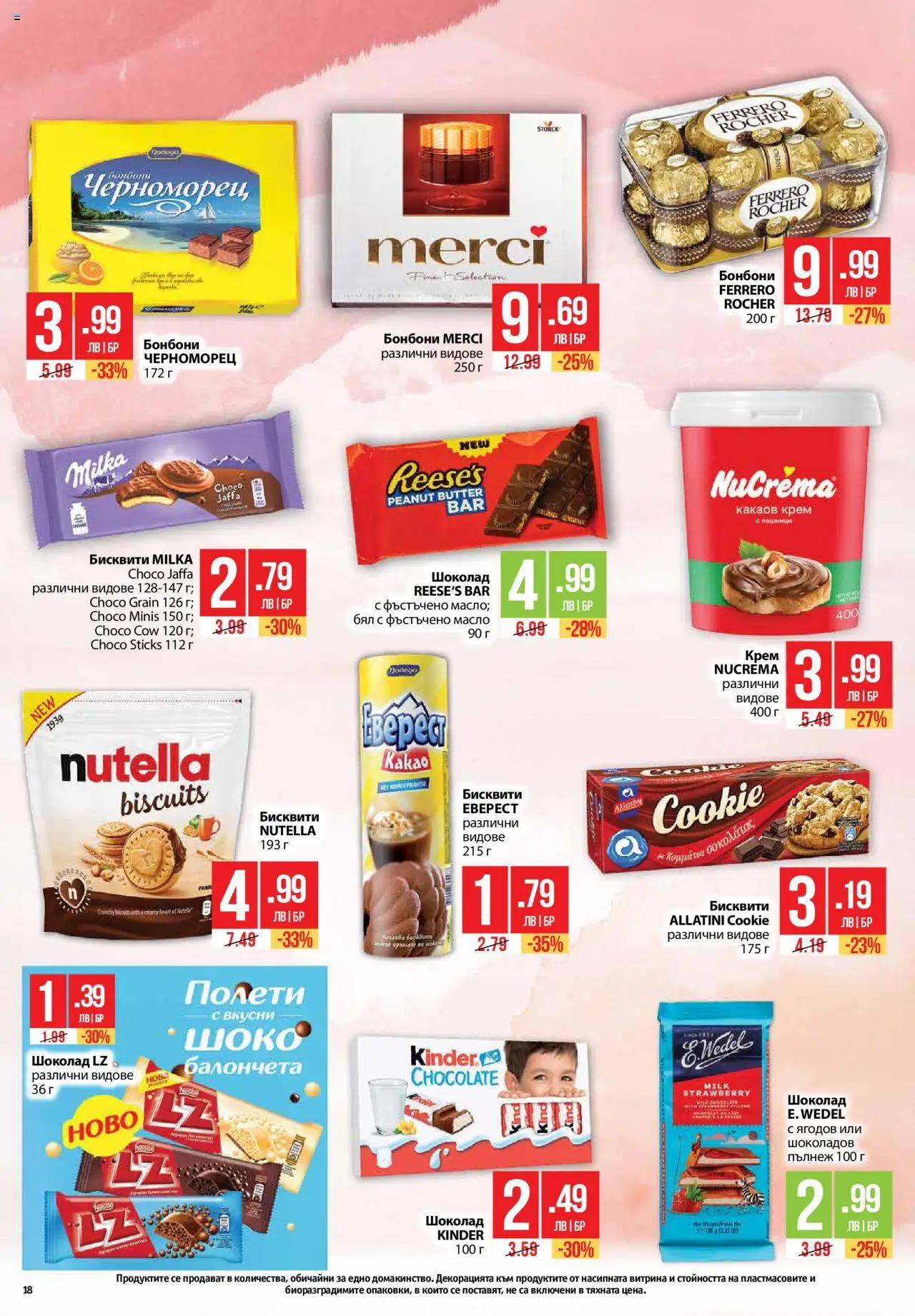  | Страница: 18 | Продукти: Шоколад, Бонбони, Масло, Какаов крем