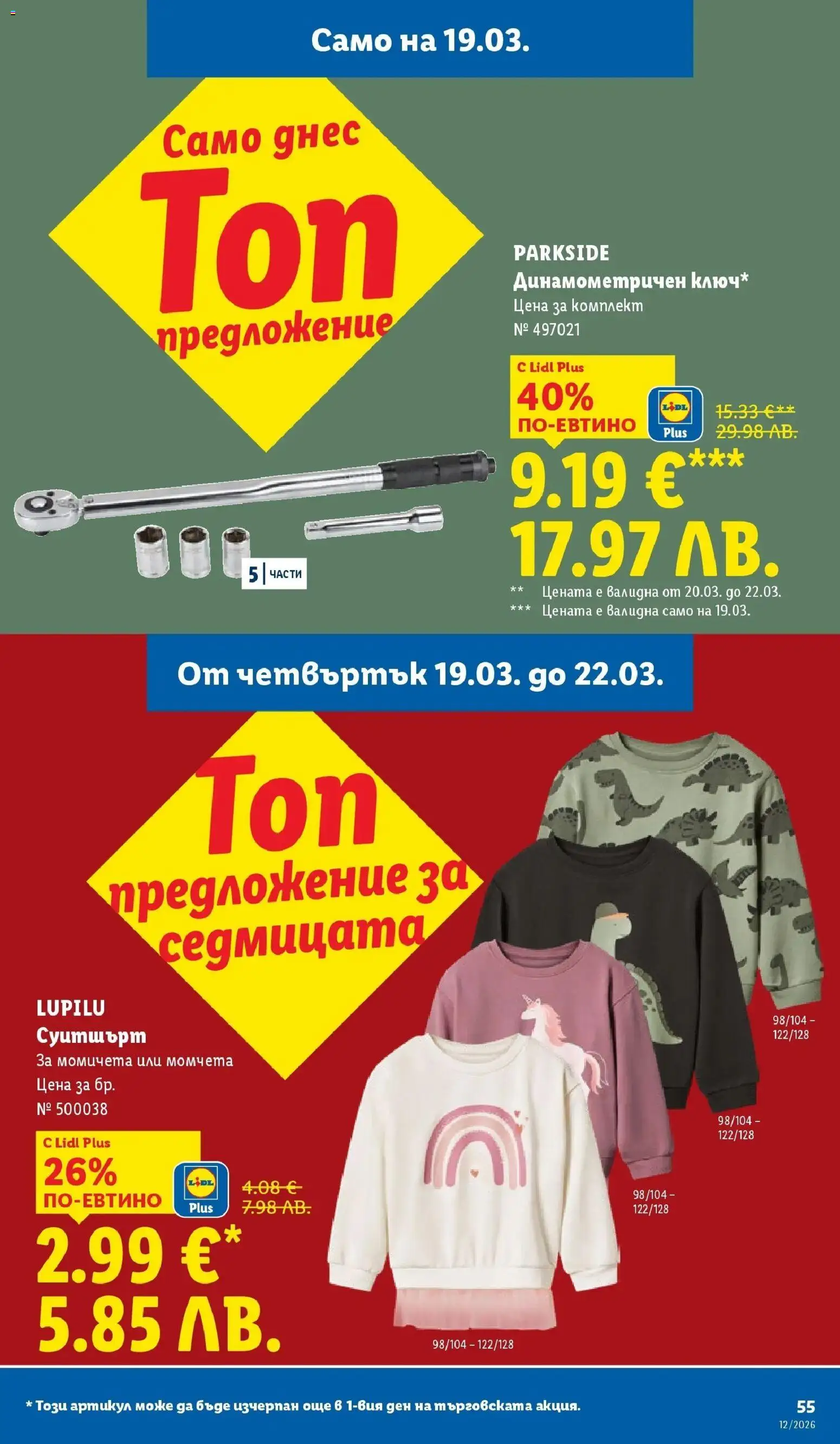 {H1} | Страница: 55 | Продукти: Суитшърт