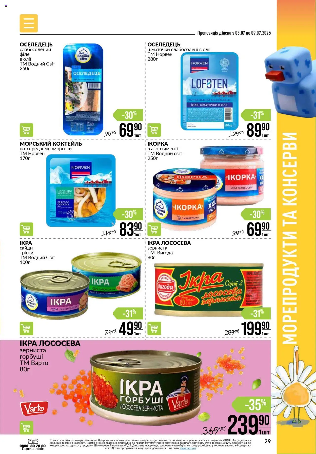 VARUS Kаталог - дійснийкції з 03.07.2025 | Сторінка: 29 | Товари: Морепродукти, Оселедець