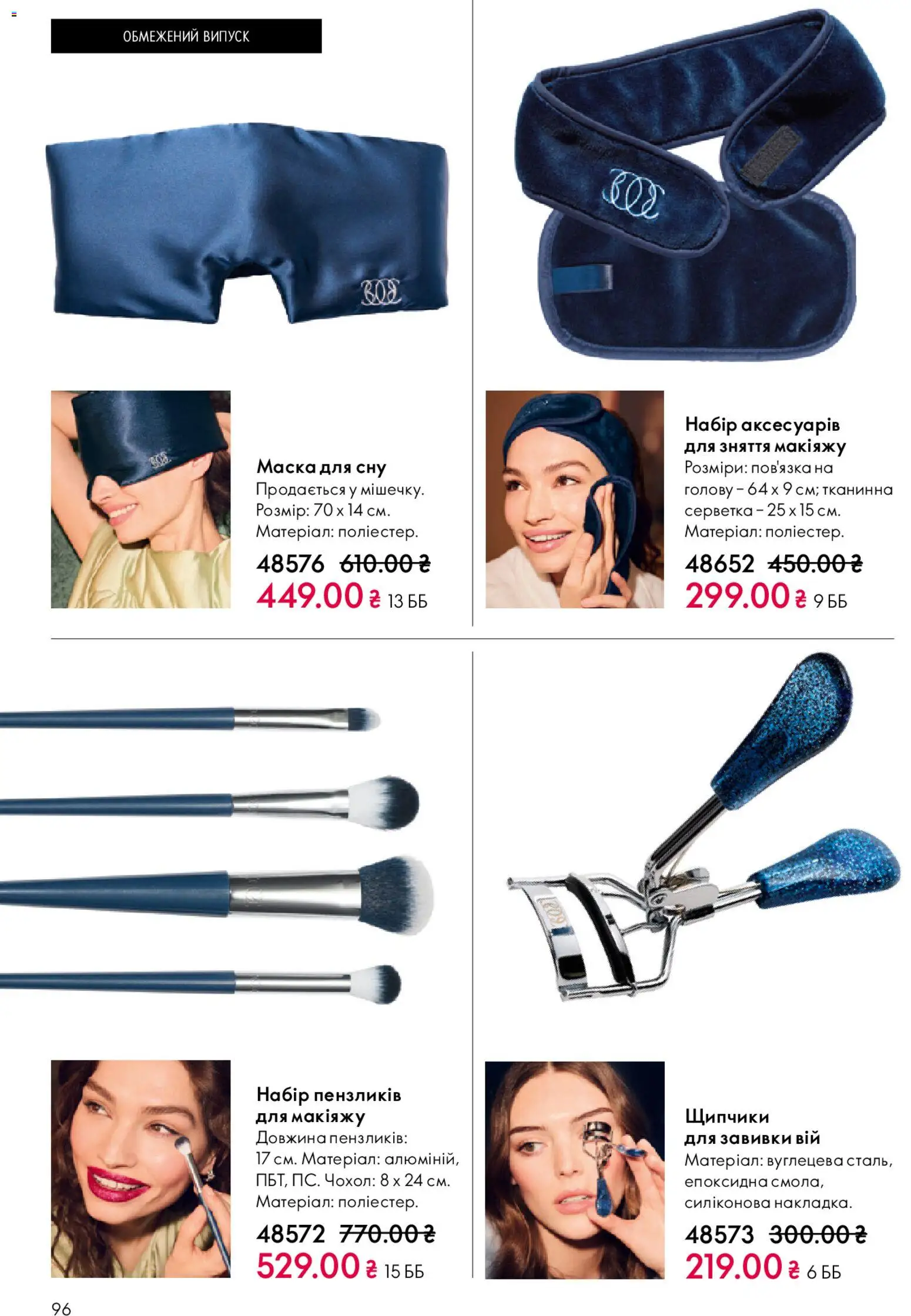 Oriflame Kаталог - дійснийкції з 29.03.2026 | Сторінка: 96 | Товари: Маска, Чохол