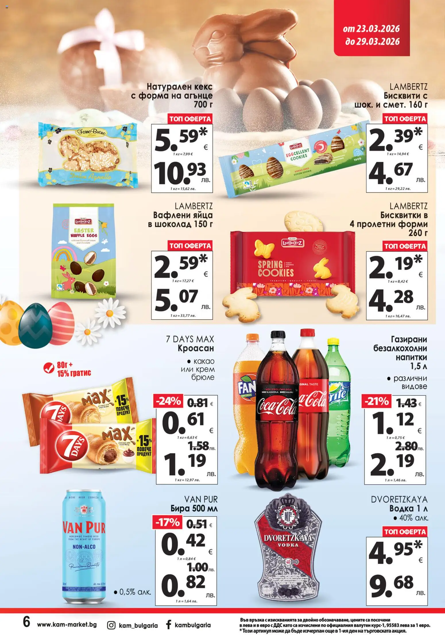 {H1} | Страница: 12 | Продукти: Водка, Яйца, Кроасан, Бисквити