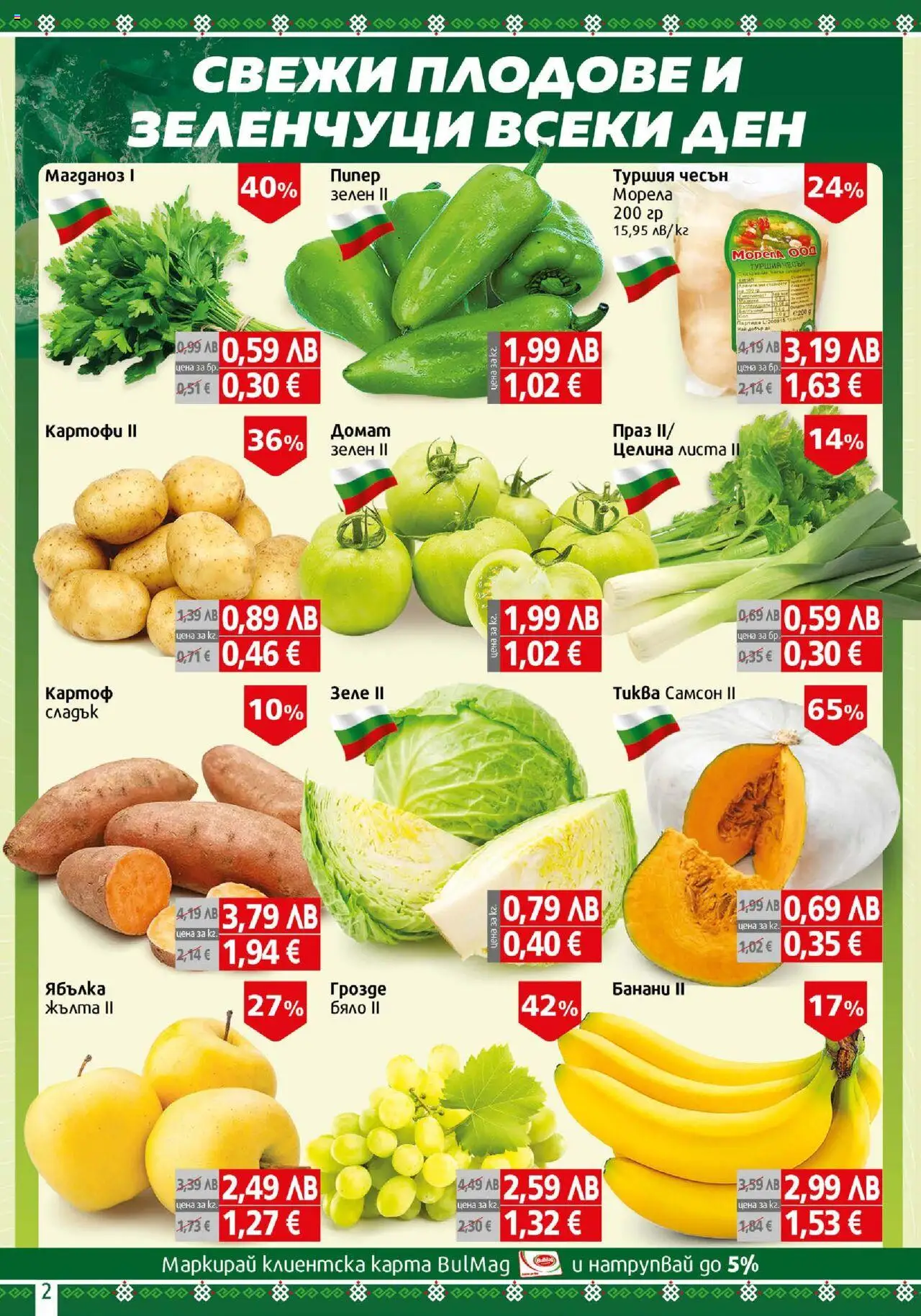 {H1} | Страница: 2 | Продукти: Babzsák, Картофи, Плодове, Грозде