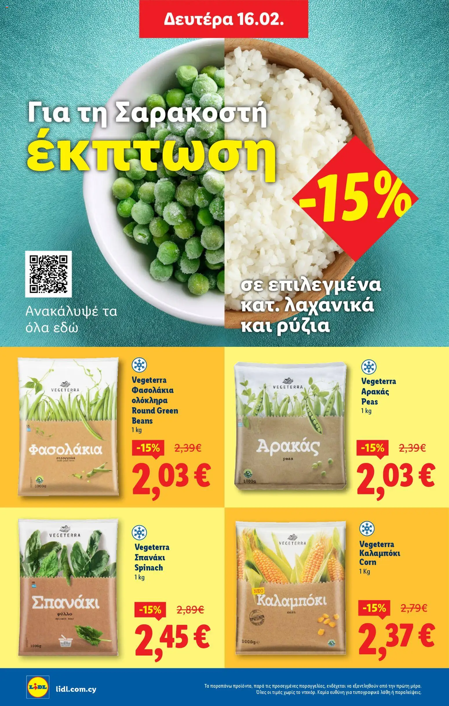 Lidl - Φυλλάδιο – σε ισχύ από 12.02.2026 | Σελίδα: 28