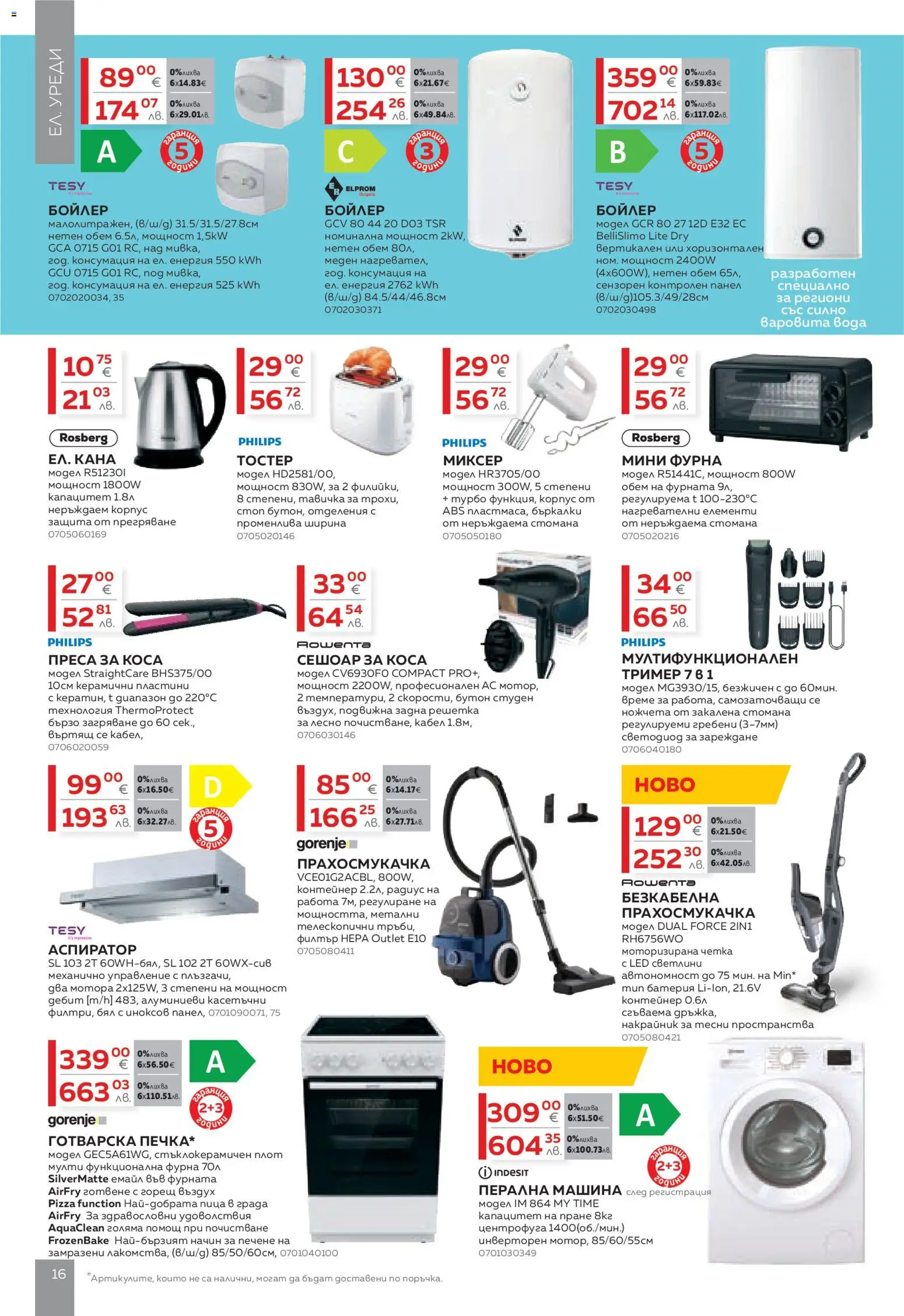 {H1} | Страница: 16 | Продукти: Кабел, Преса, Преса за коса, Контейнер