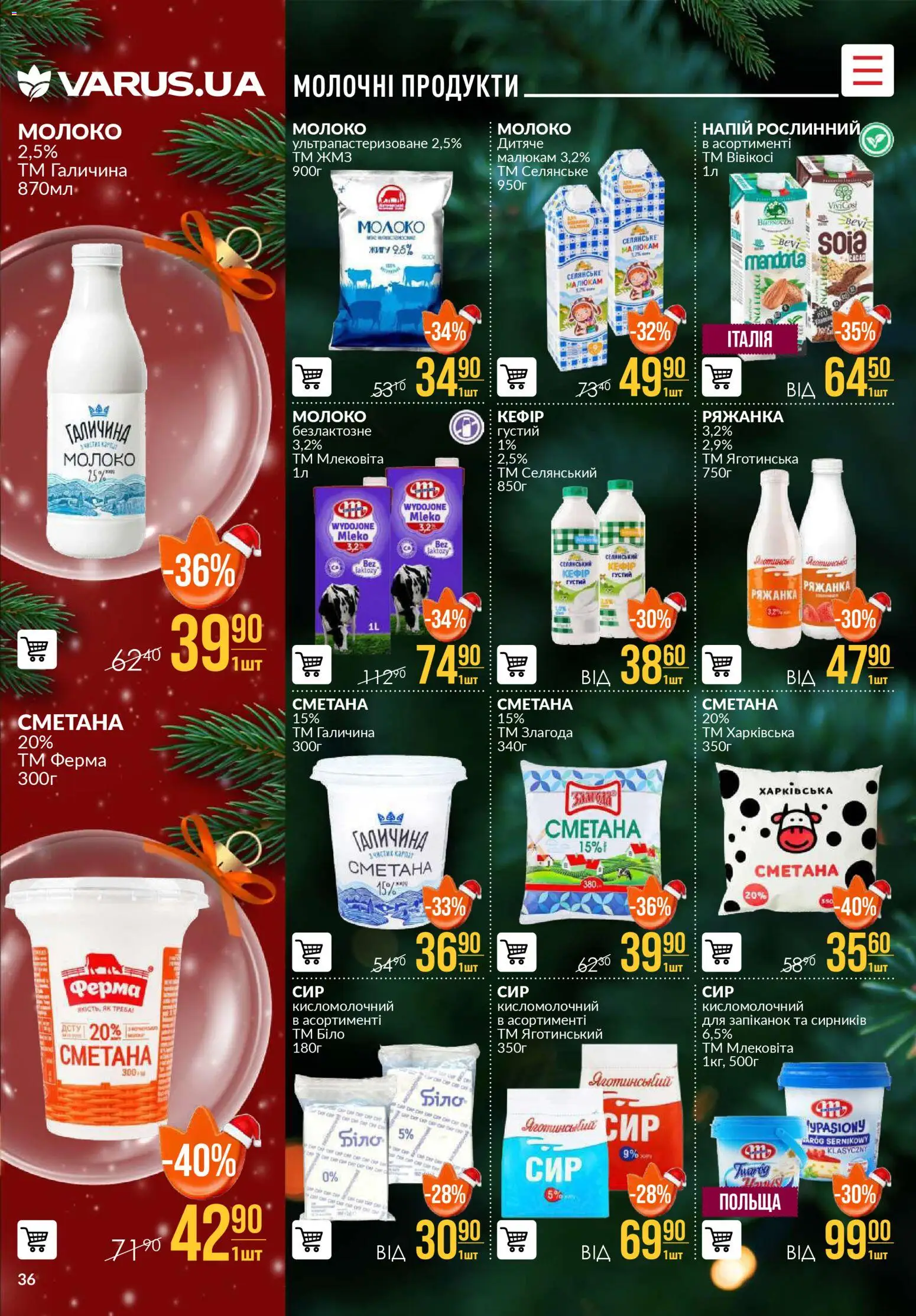 VARUS Kаталог - дійснийкції з 18.12.2025 | Сторінка: 36 | Товари: Ряжанка, Кефір, Напій, Молоко