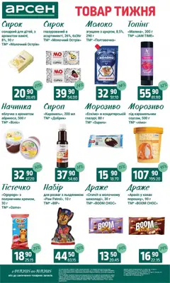 Арсен акції дійснийкції з 04.11.2025 | Сторінка: 19