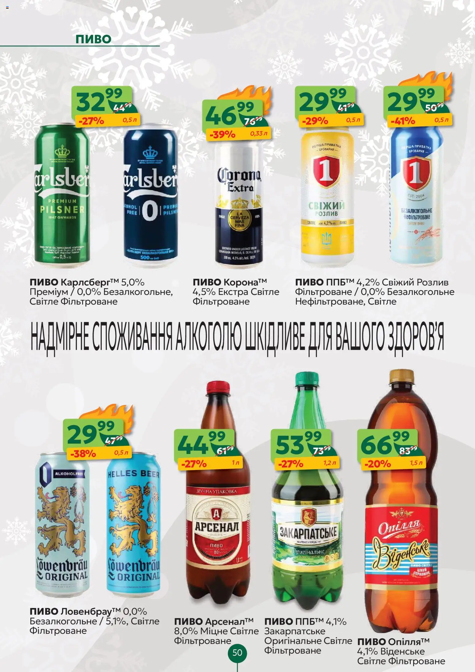 Близенько Kаталог - дійснийкції з 15.12.2025 | Сторінка: 50 | Товари: Пиво