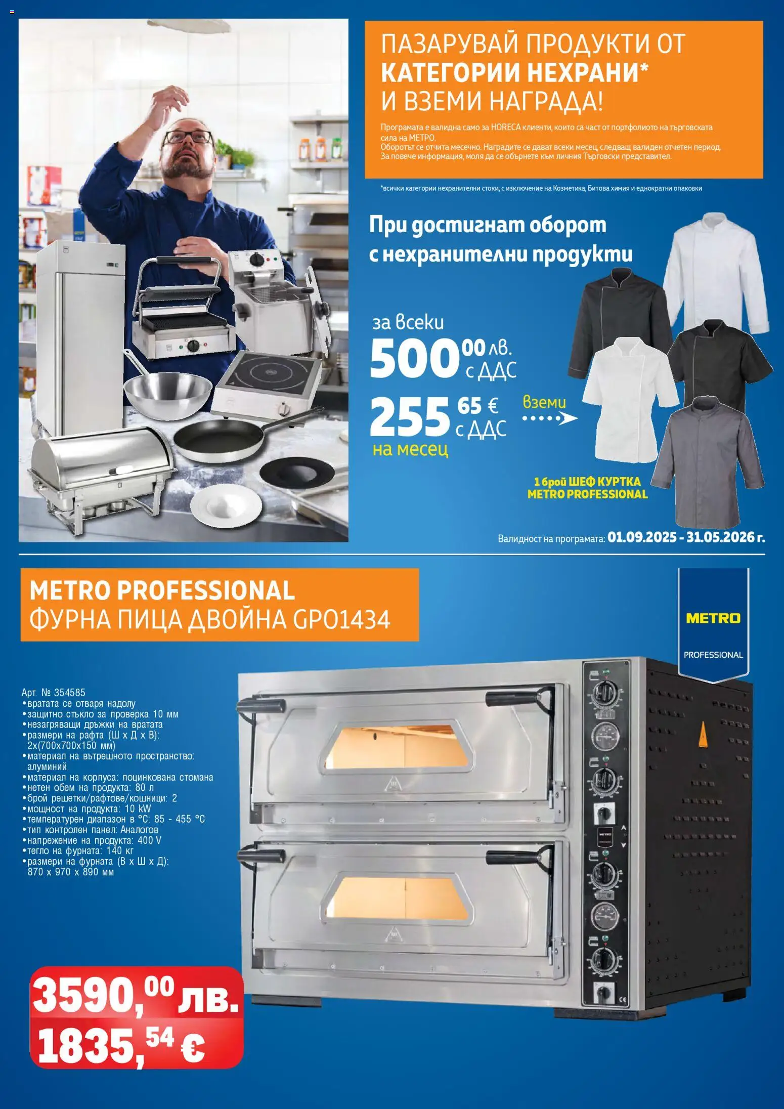 {H1} | Страница: 124 | Продукти: Пица, Фурна, Фурната, Тегло