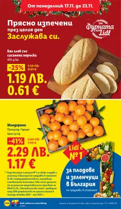 Преглед на Мандарини, Мандарини Произход: Гърция Цена за kg - Офертите са валидни от 17.11.2025 | Страница: 18