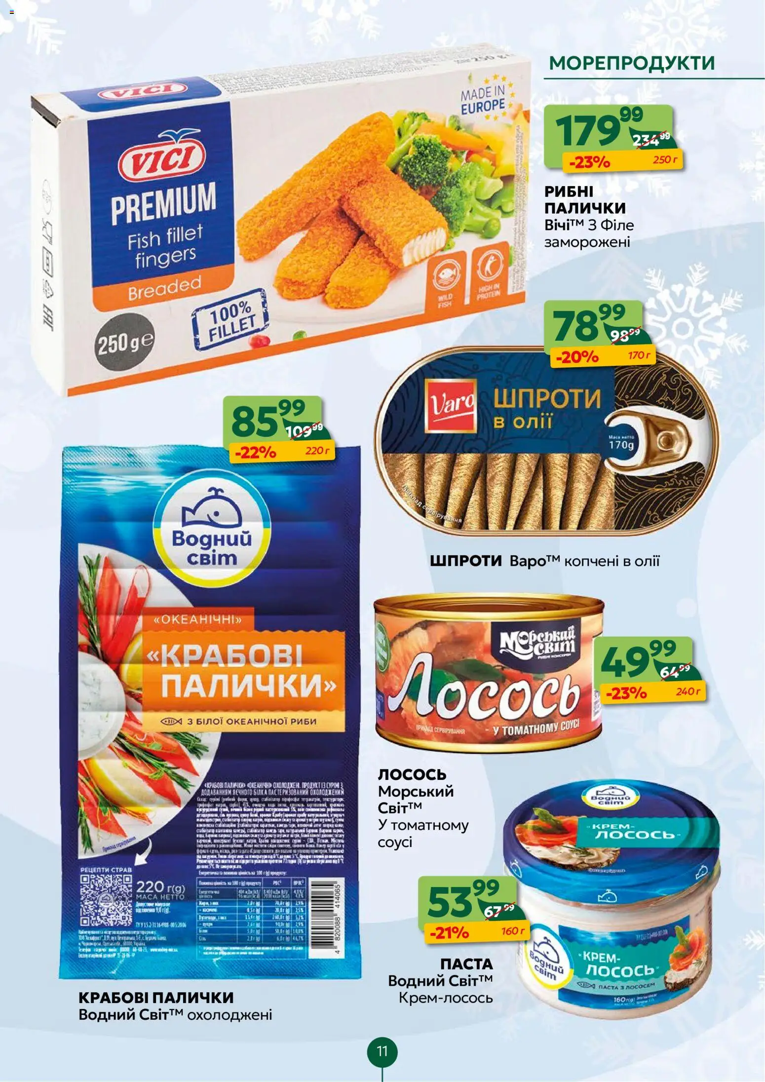 Близенько Kаталог - дійснийкції з 19.01.2026 | Сторінка: 11 | Товари: Крем, Шпроти, Крабові палички, Палички