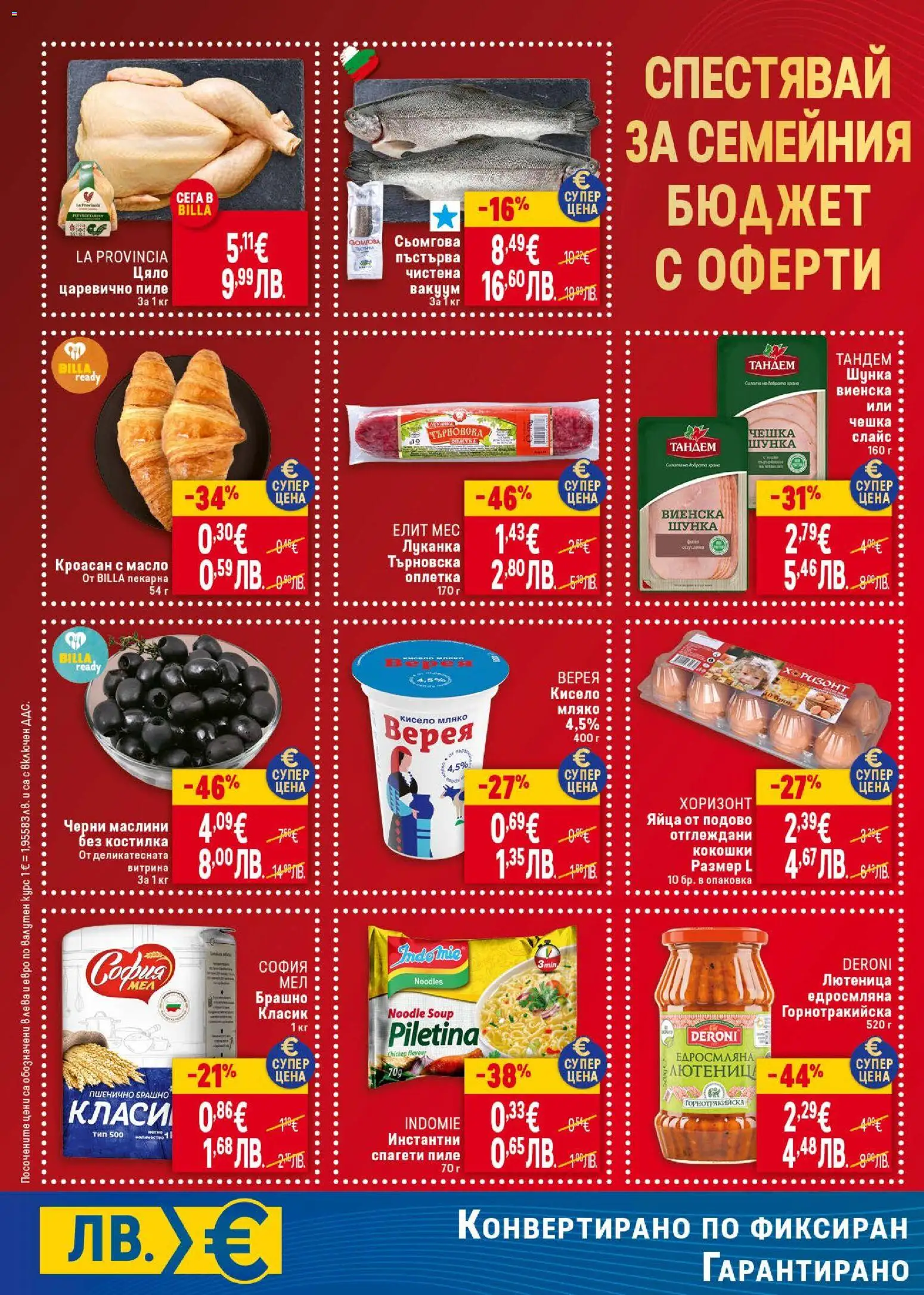 {H1} | Страница: 2 | Продукти: Мляко, Кроасан, Спагети, Лютеница