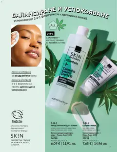 Преглед на AVON каталог 04 - Офертите са валидни от 01.04.2026 | Страница: 193 | Продукти: Крем, Вода, Серум, Семена