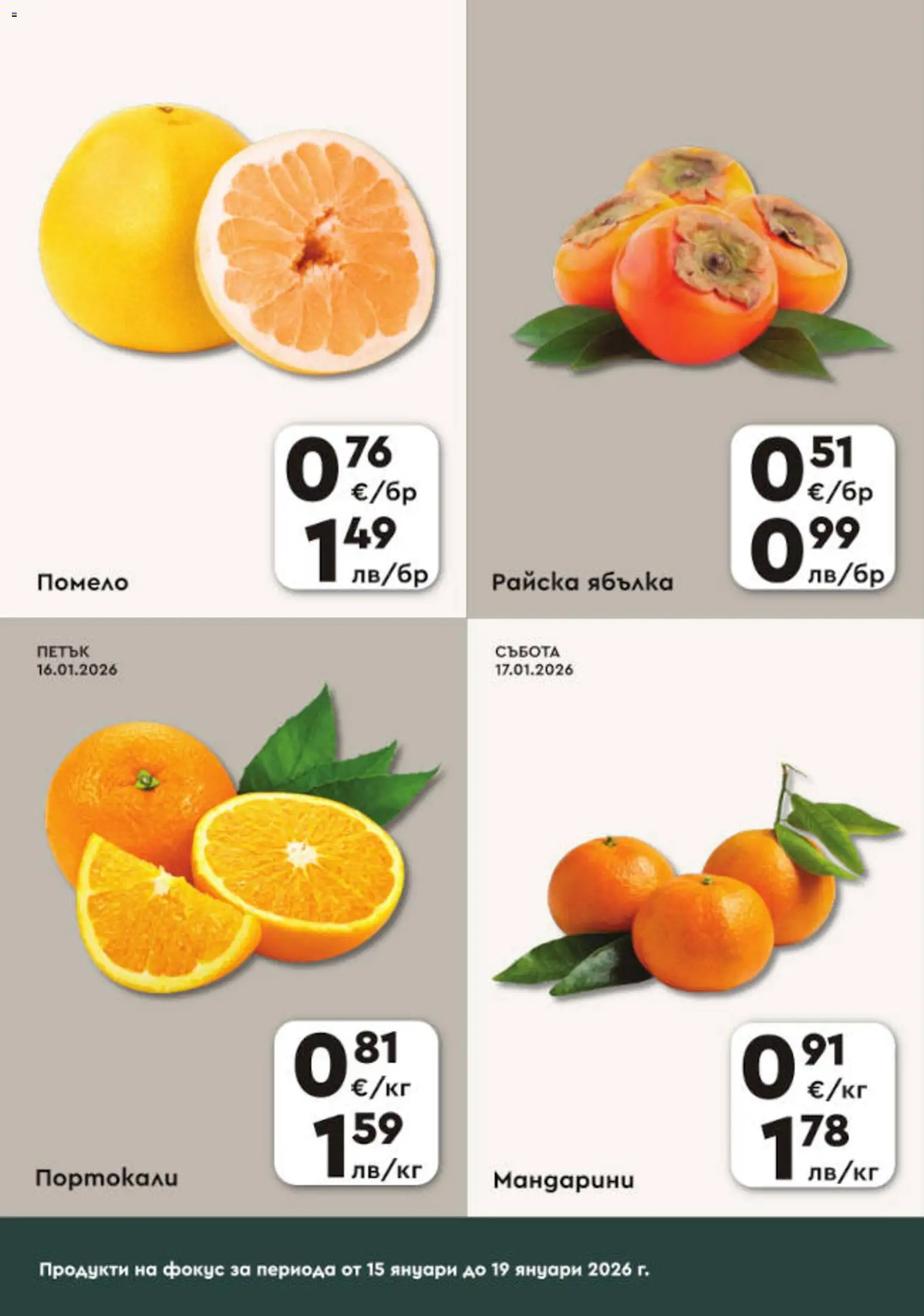 {H1} | Страница: 2 | Продукти: Райска ябълка, Мандарини, Портокали