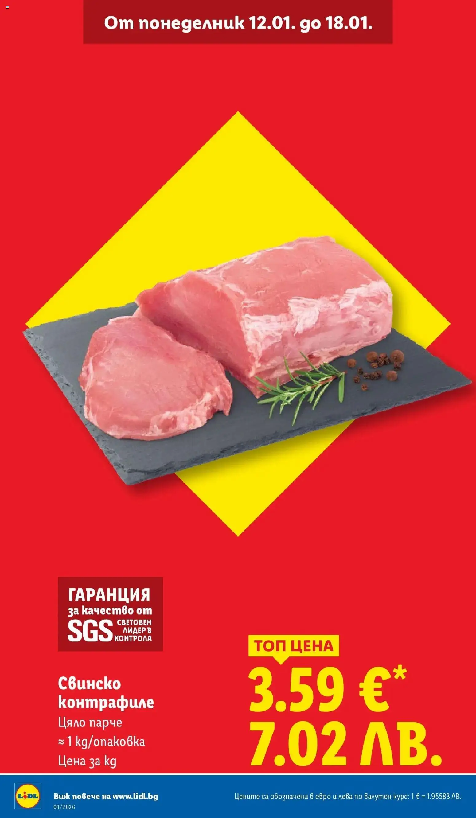 {H1} | Страница: 12 | Продукти: Свинско