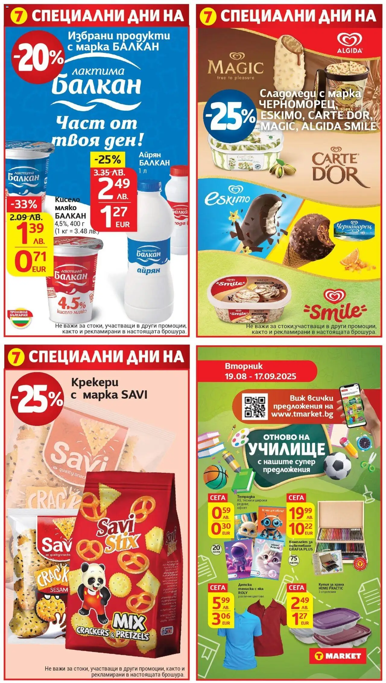  | Страница: 33 | Продукти: Кисело мляко, Мляко, Кутия за храна, Айрян