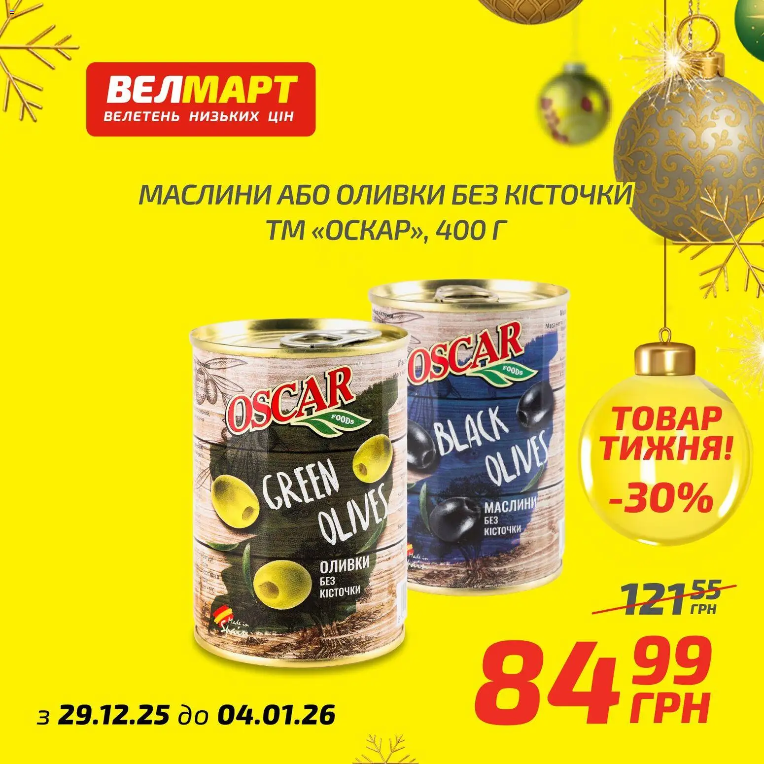 Велмарт Kаталог - дійснийкції з 29.12.2025 | Сторінка: 8