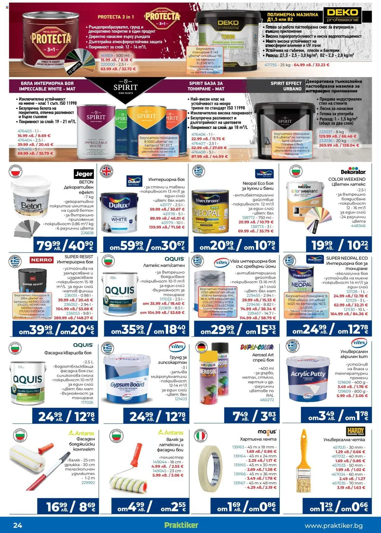 {H1} | Страница: 24 | Продукти: Грунд, Хартия, Валяк