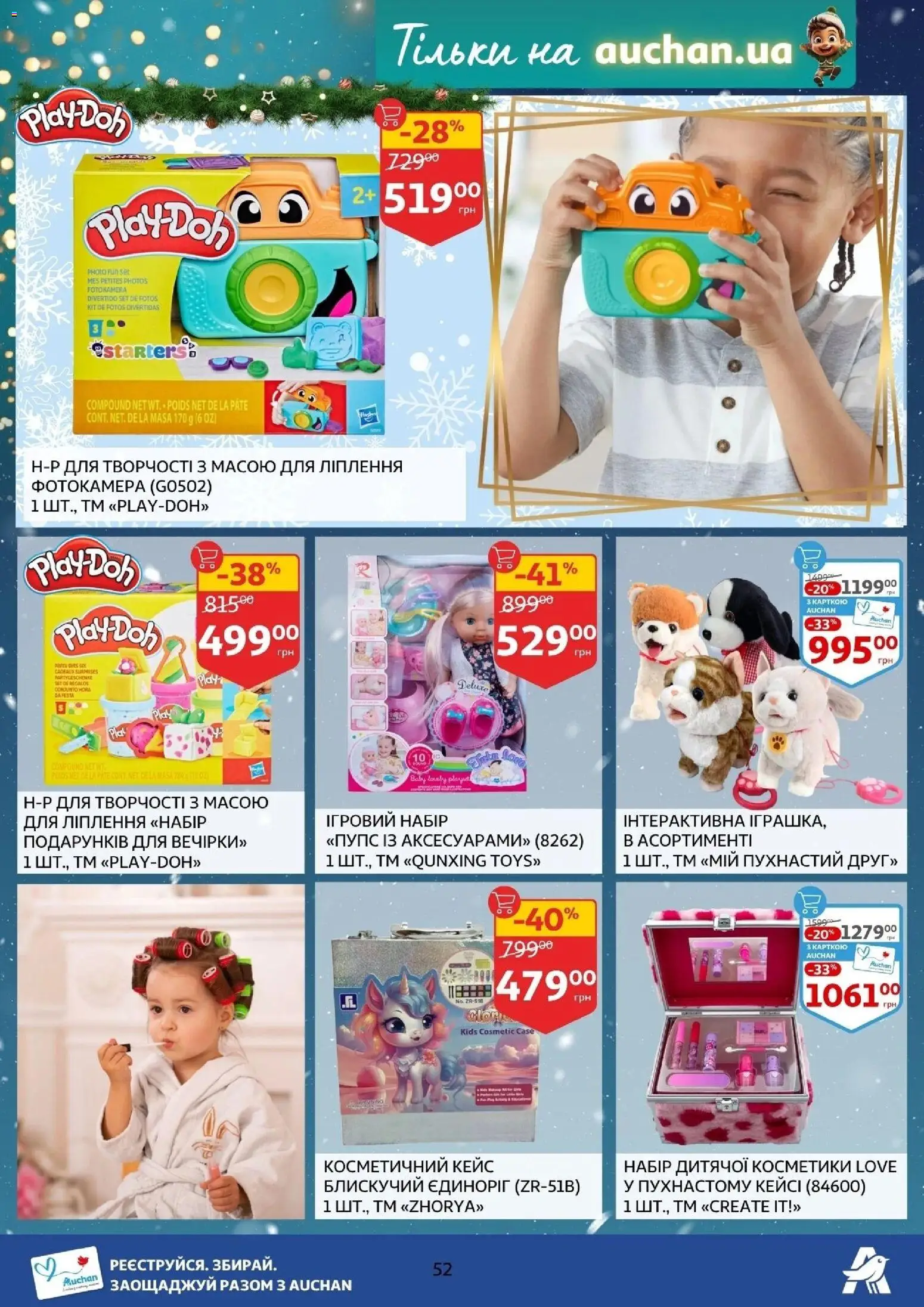 Ашан Kаталог - дійснийкції з 12.11.2025 | Сторінка: 52 | Товари: Пупс