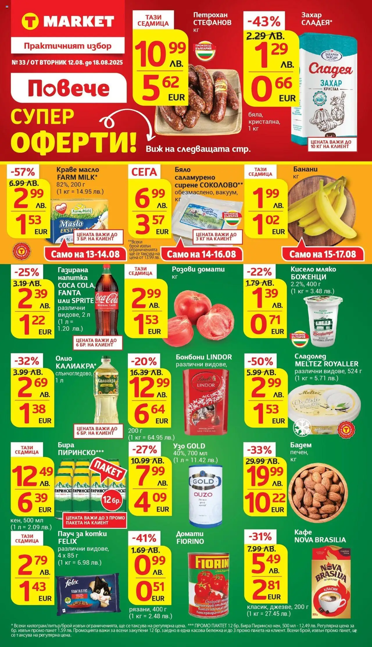 | Страница: 1 | Продукти: Краве, Масло, Домати, Напитка