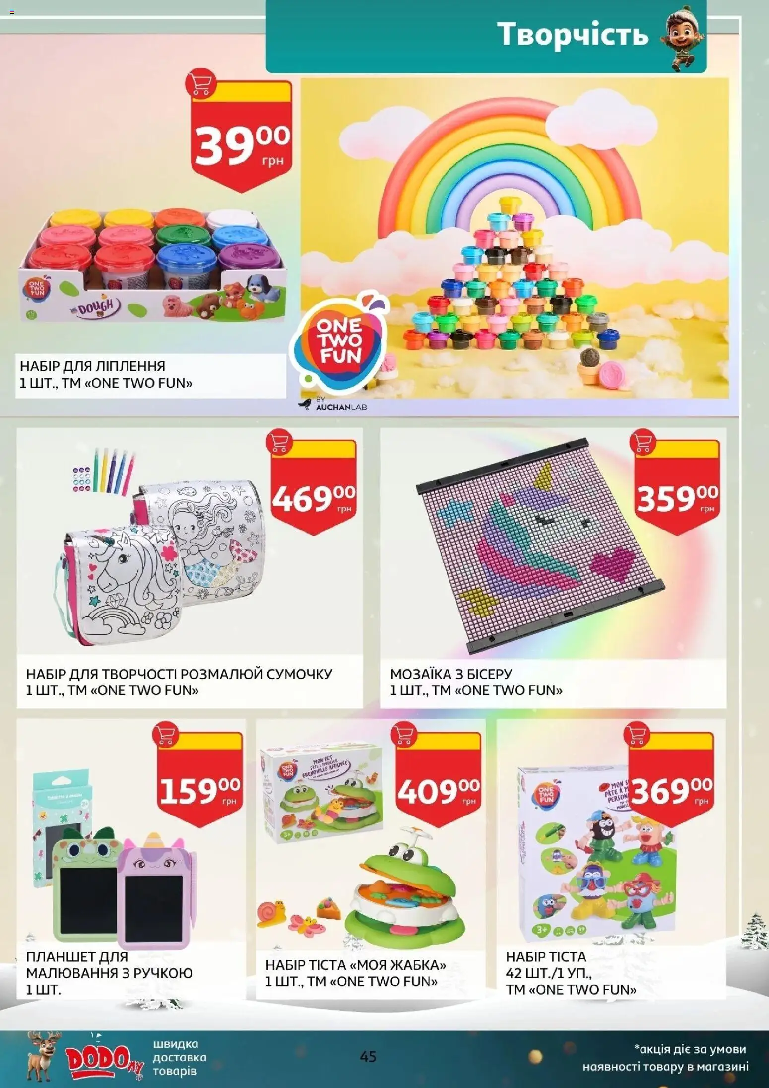 Ашан Kаталог - дійснийкції з 12.11.2025 | Сторінка: 45 | Товари: Планшет