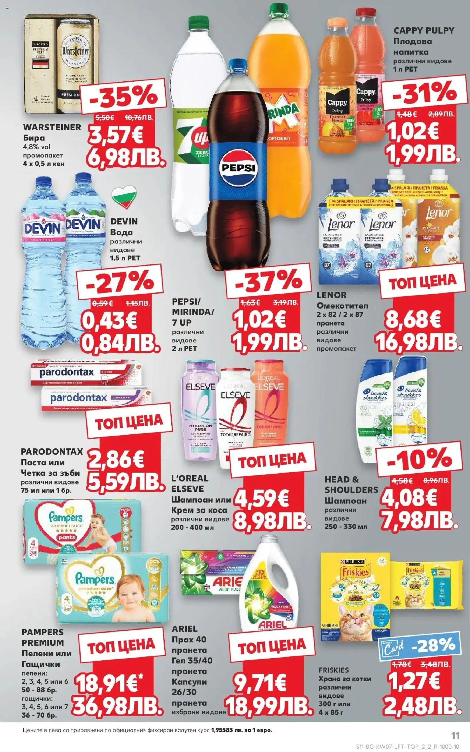 {H1} | Страница: 11 | Продукти: Шампоан, Бира, Пелени, Напитка